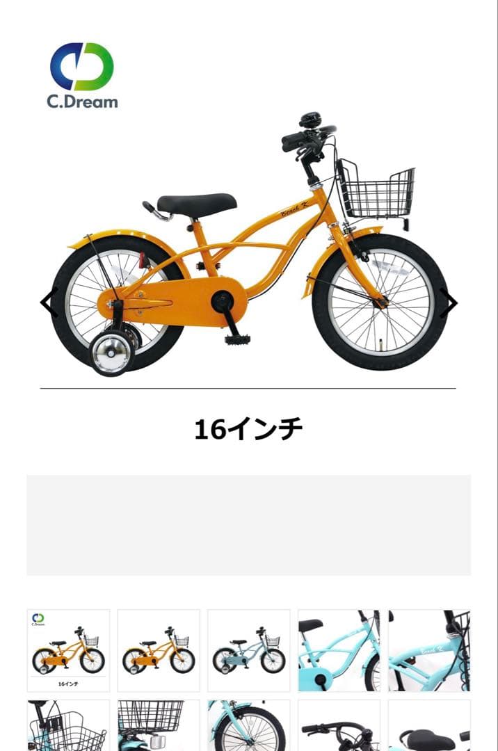 【たのメル便・送料込み】子供用 自転車 C.Dream ビーチキッズ 16インチ