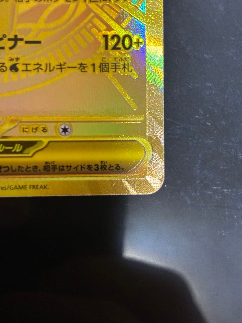 【極美品】メガゲッコウガ MUR 初期傷なし センタリング良好