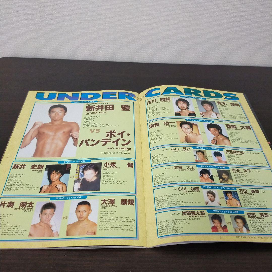 畑山隆則×坂本博之 戦パンフレット