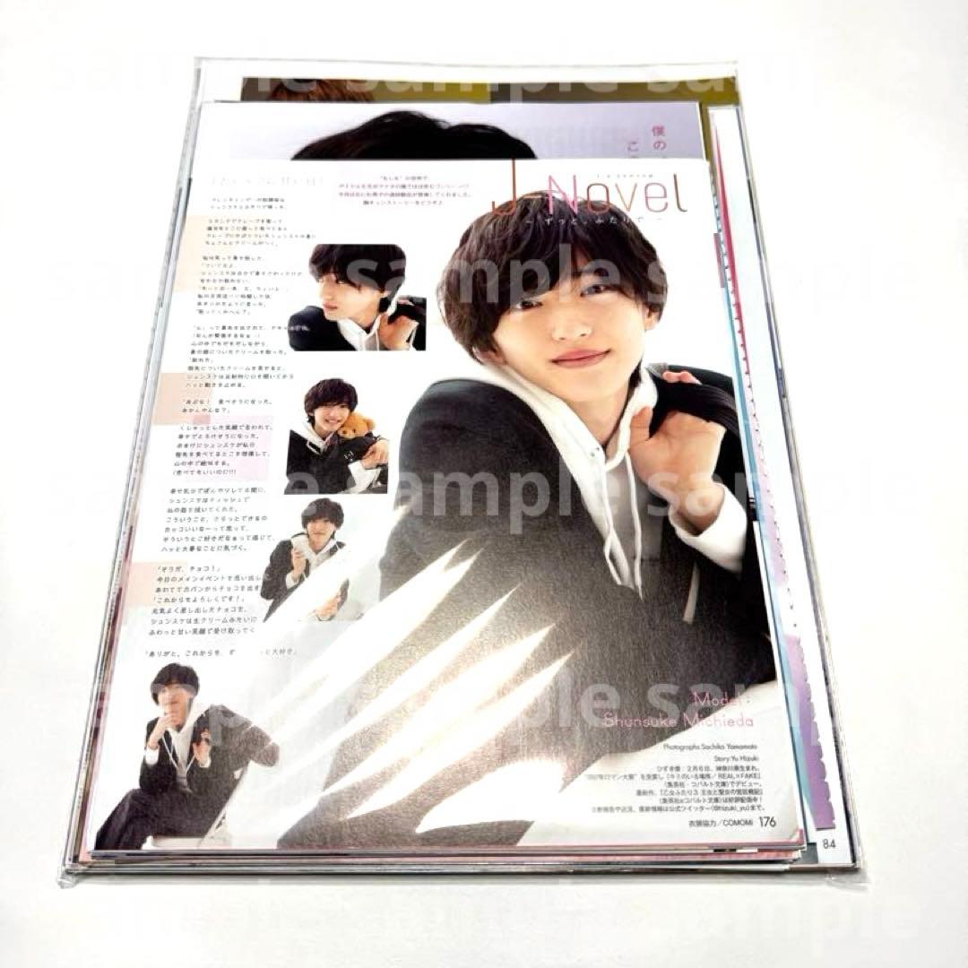 ②道枝駿佑 雑誌 切り抜き 大量まとめ 約70冊(7万円)相当