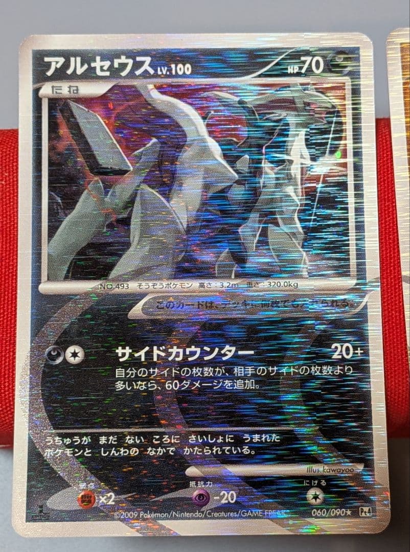 無*る様 アルセウスLvX 悪 闘 鋼 無 水 ☆ Pt4 1EDセット