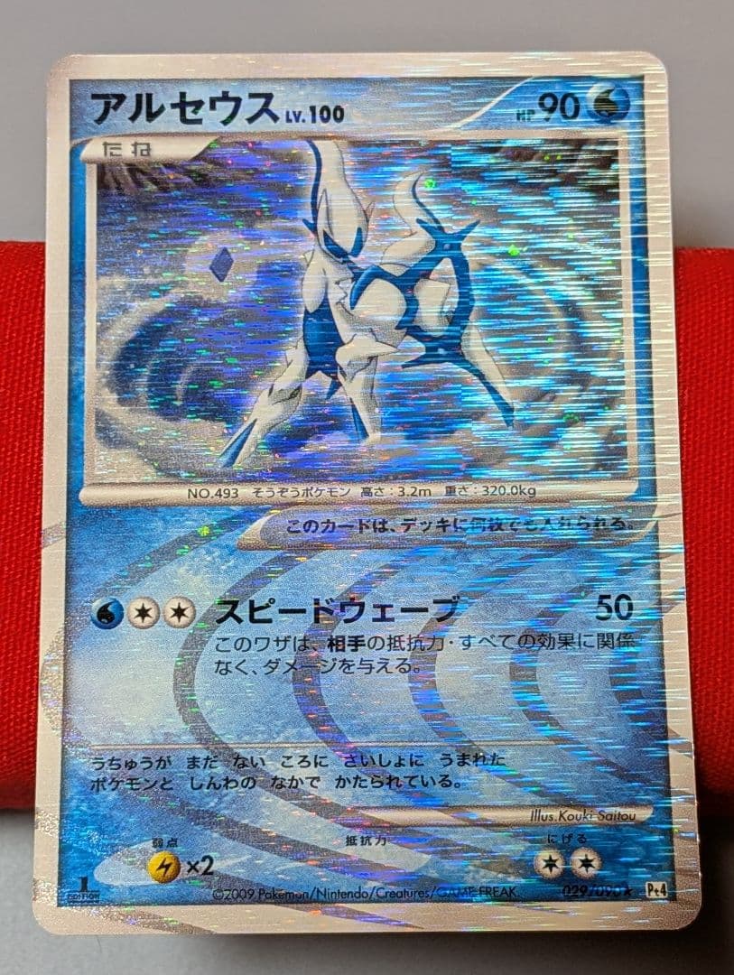 無*る様 アルセウスLvX 悪 闘 鋼 無 水 ☆ Pt4 1EDセット