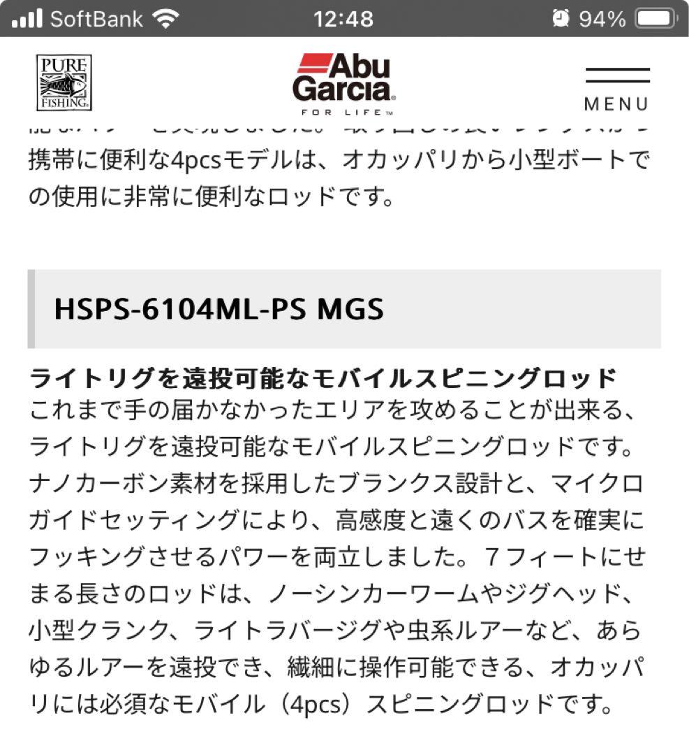 アブガルシア　ホーネットスティンガープラス　HSPS-6104ML-PS MGS