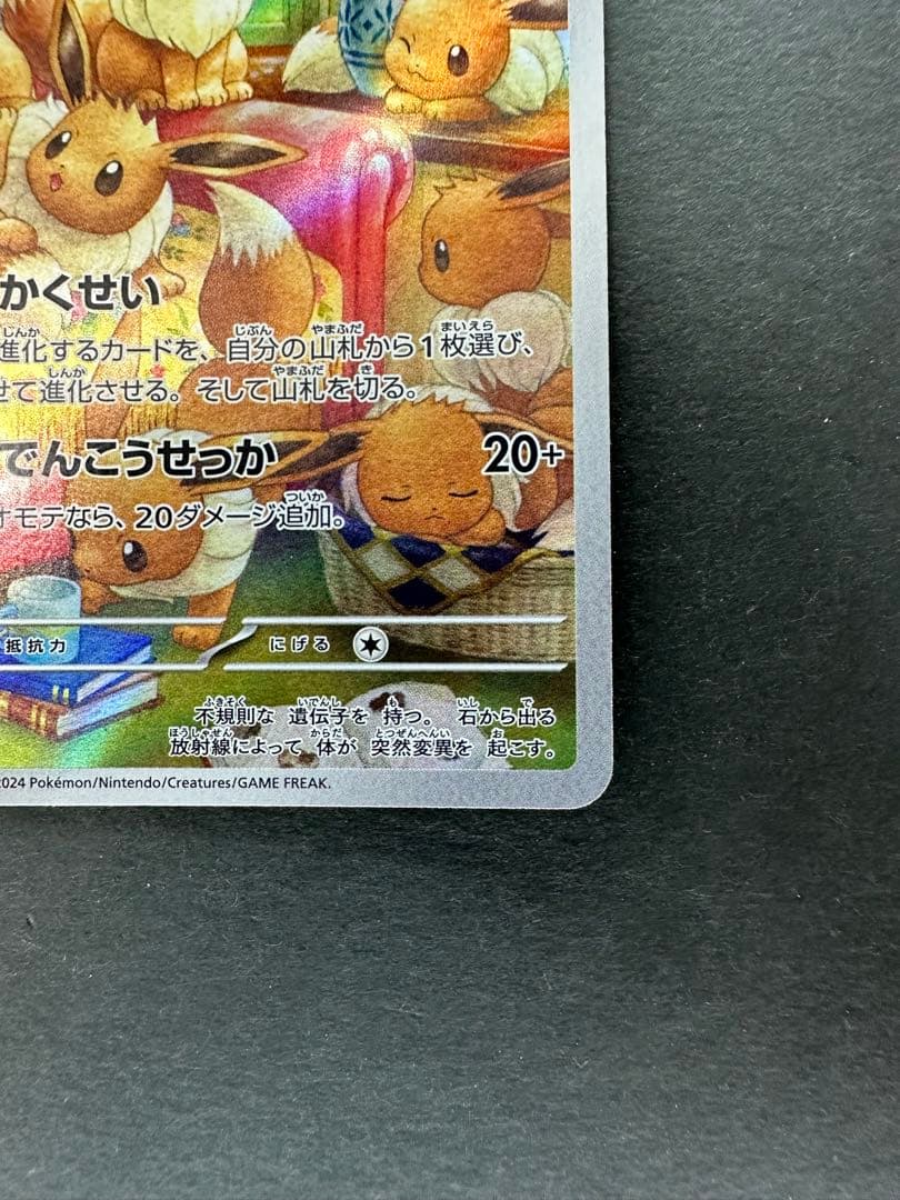 イーブイ スタートデッキ100バトルコレクション 755/742と078/066