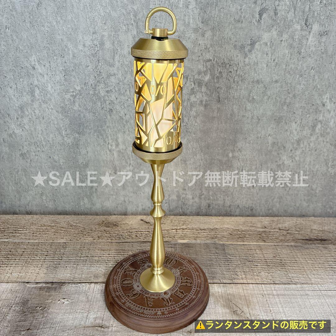 高級ランタンスタンド　38灯　コロニスタ　38explore 真鍮製　無垢材　③