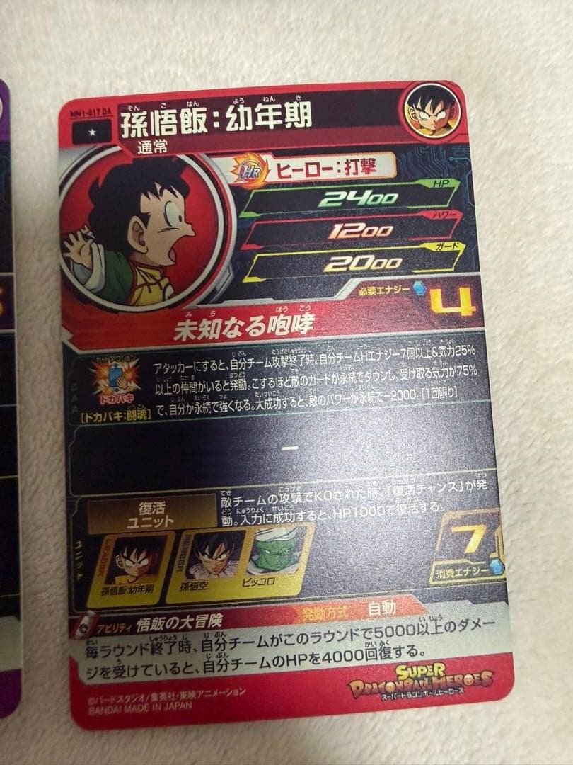 ゴ*タ様 ドラゴンボールヒーローズ　ドラマティックアート まとめ売り