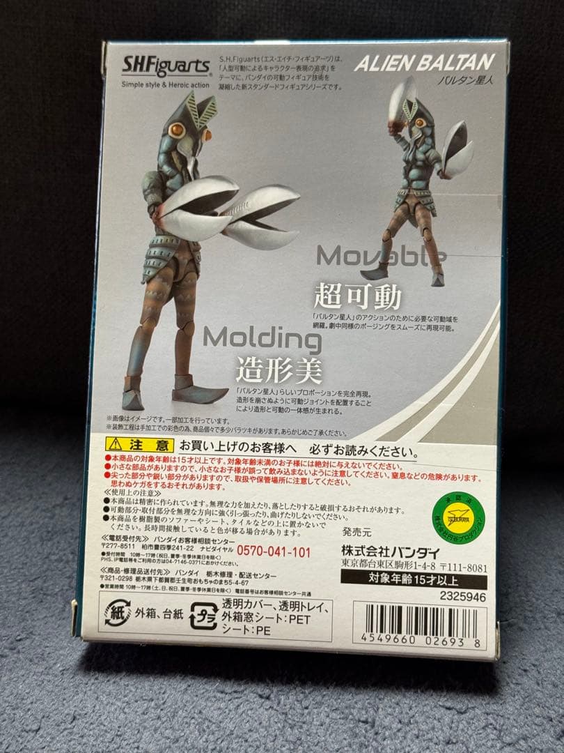 shフィギュアーツ バルタン星人