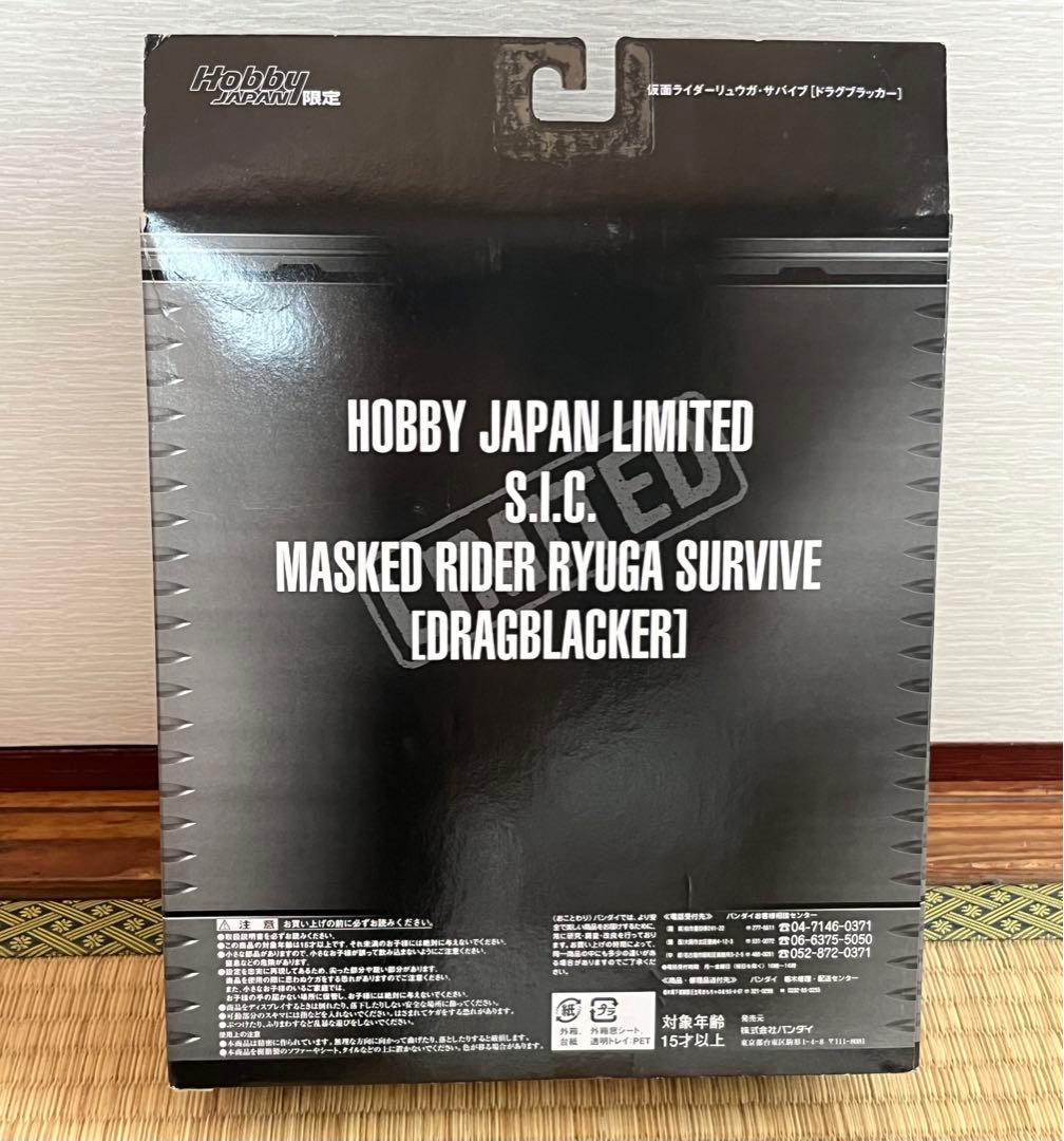 SIC ホビージャパン限定 仮面ライダーリュウガ サバイブ 未開封品