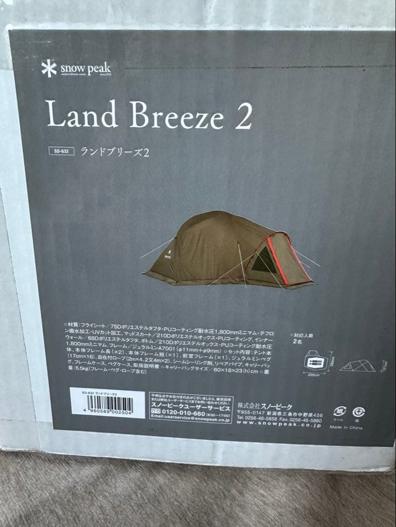 新品 スノーピーク ランドブリーズ2 グランドシート セット 廃番 テント