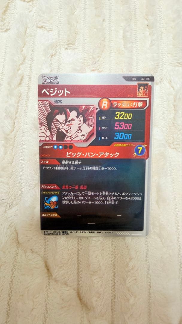 超美品✳︎ドラゴンボール　スーパーダイバーズ　アドバンスパック　ベジット　パラレル