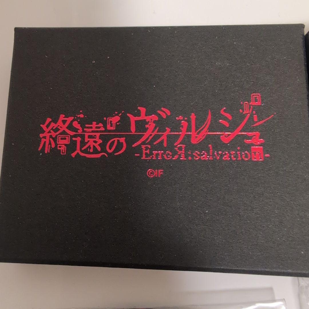 終遠のヴィルシュ　セレス　まとめ売り