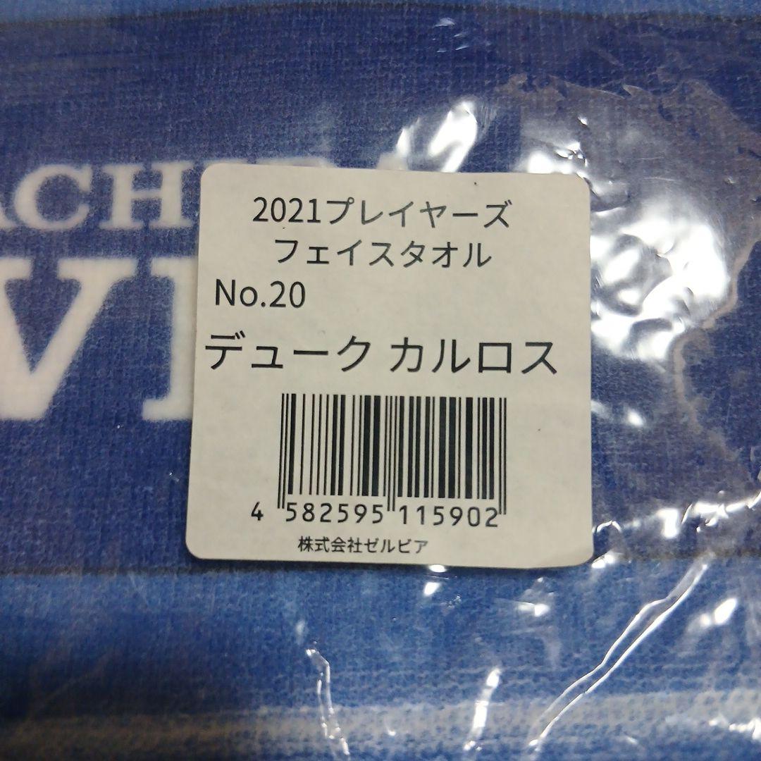 FC町田ゼルビア 2021選手フェイスタオル6枚セット