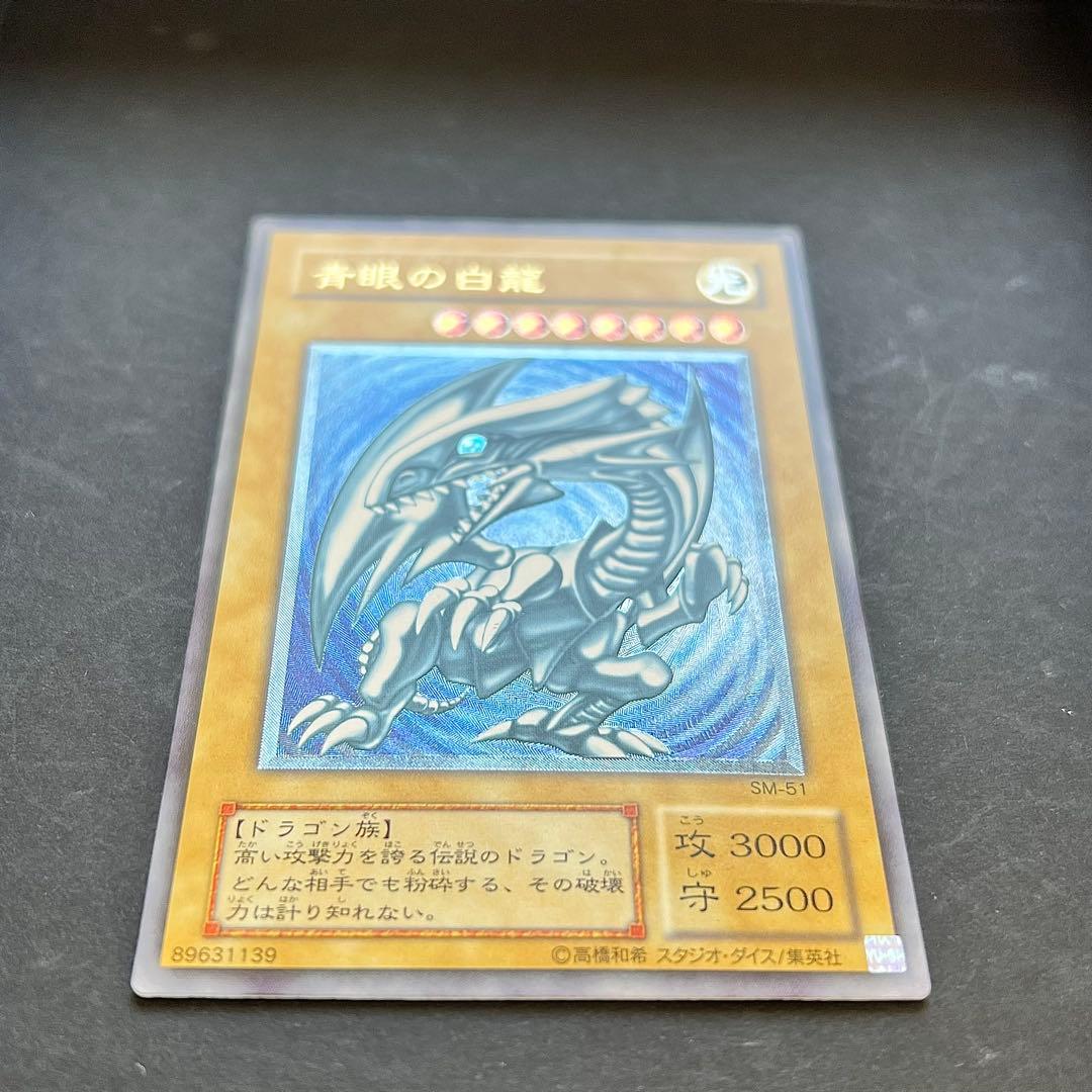 遊戯王　青眼の白龍　レリーフ　SM-51 レリブル　ブルーアイズ