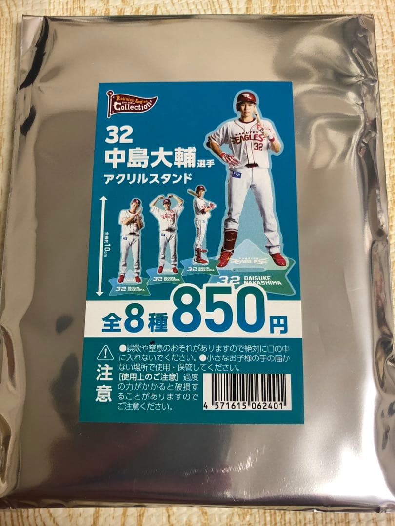 楽天イーグルス 中島大輔 #32 タオル アクリルスタンド 合計5点【新品】