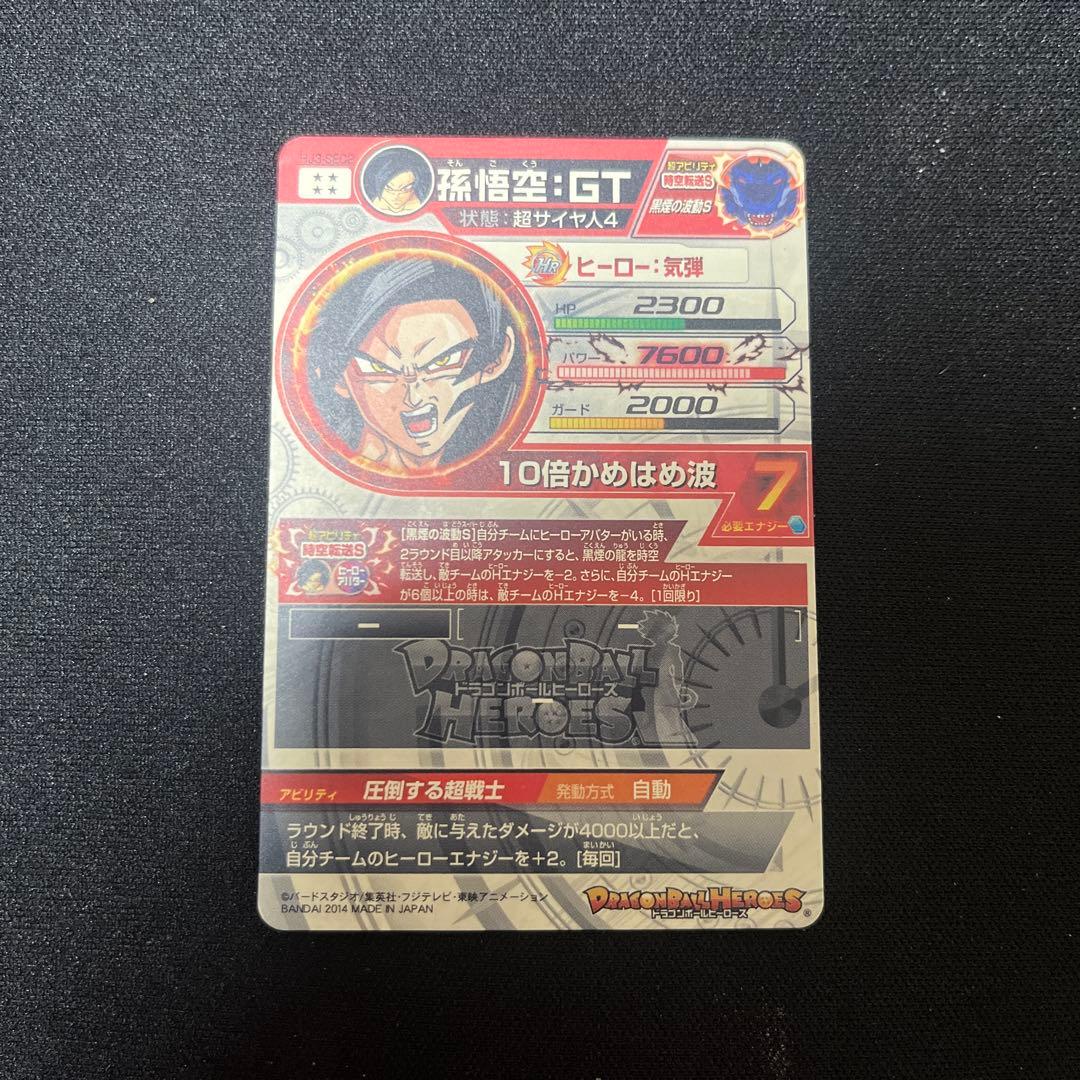 スーパードラゴンボールヒーローズ　孫悟空GT