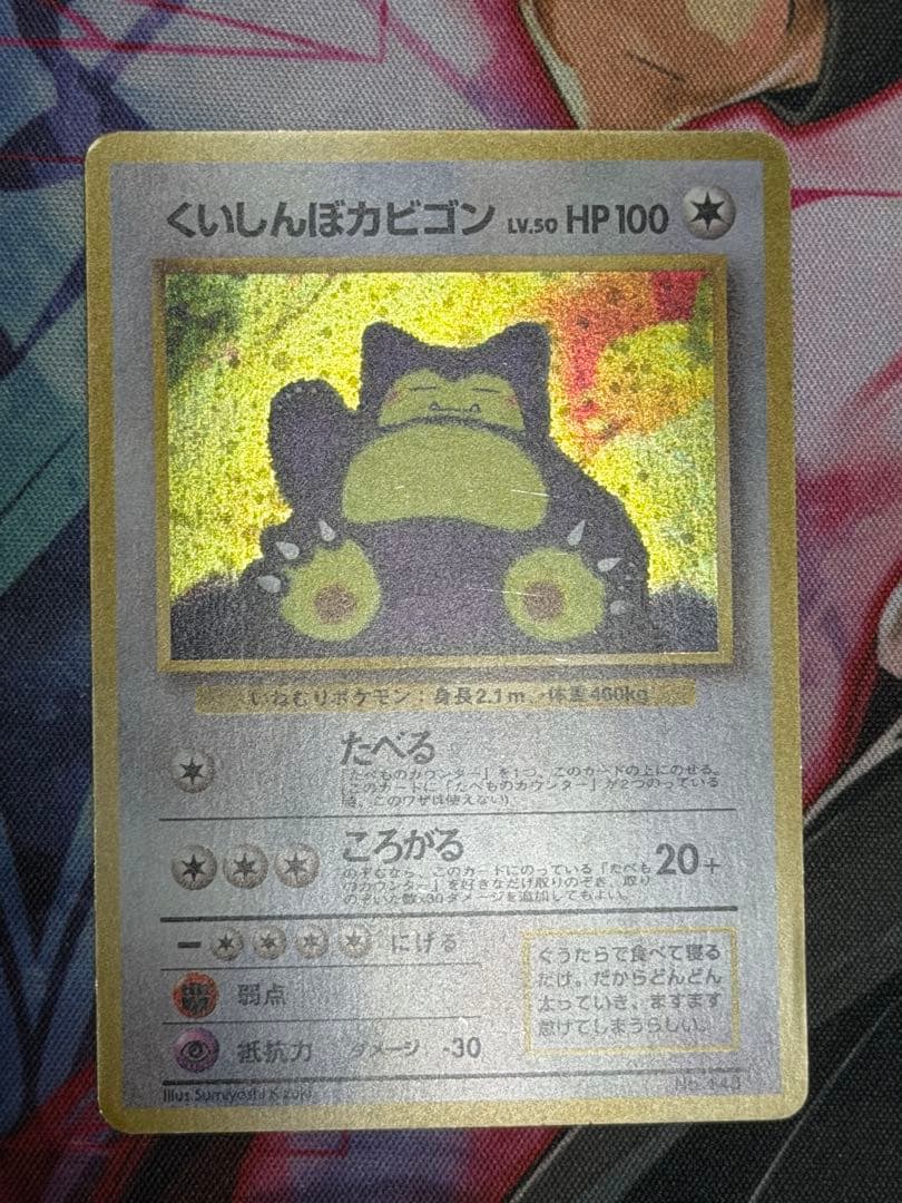 くいしんぼカビゴン プロモ ポケモンカード 旧裏くいしんぼう
