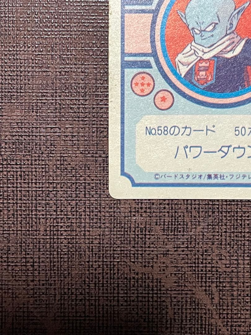 ドラゴンボールZ カードダス 46 復讐鬼