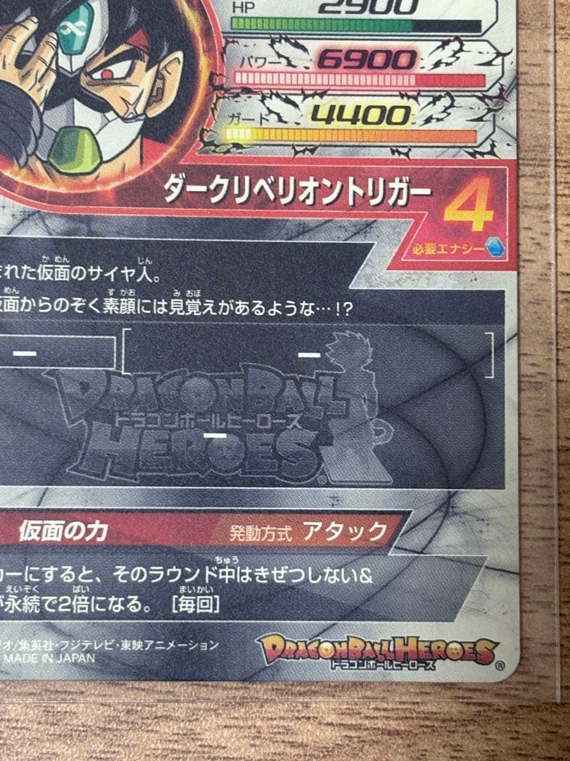 ドラゴンボールヒーローズ　hgd1-sec2 仮面のサイヤ人
