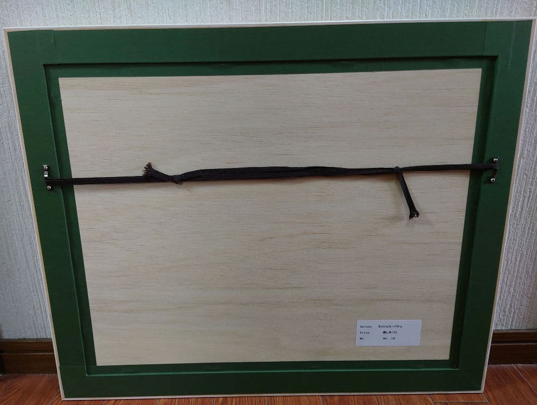 ミッシェル・バテュ 「美しきパリ」絵画 リトグラフ 版画 ジクレ