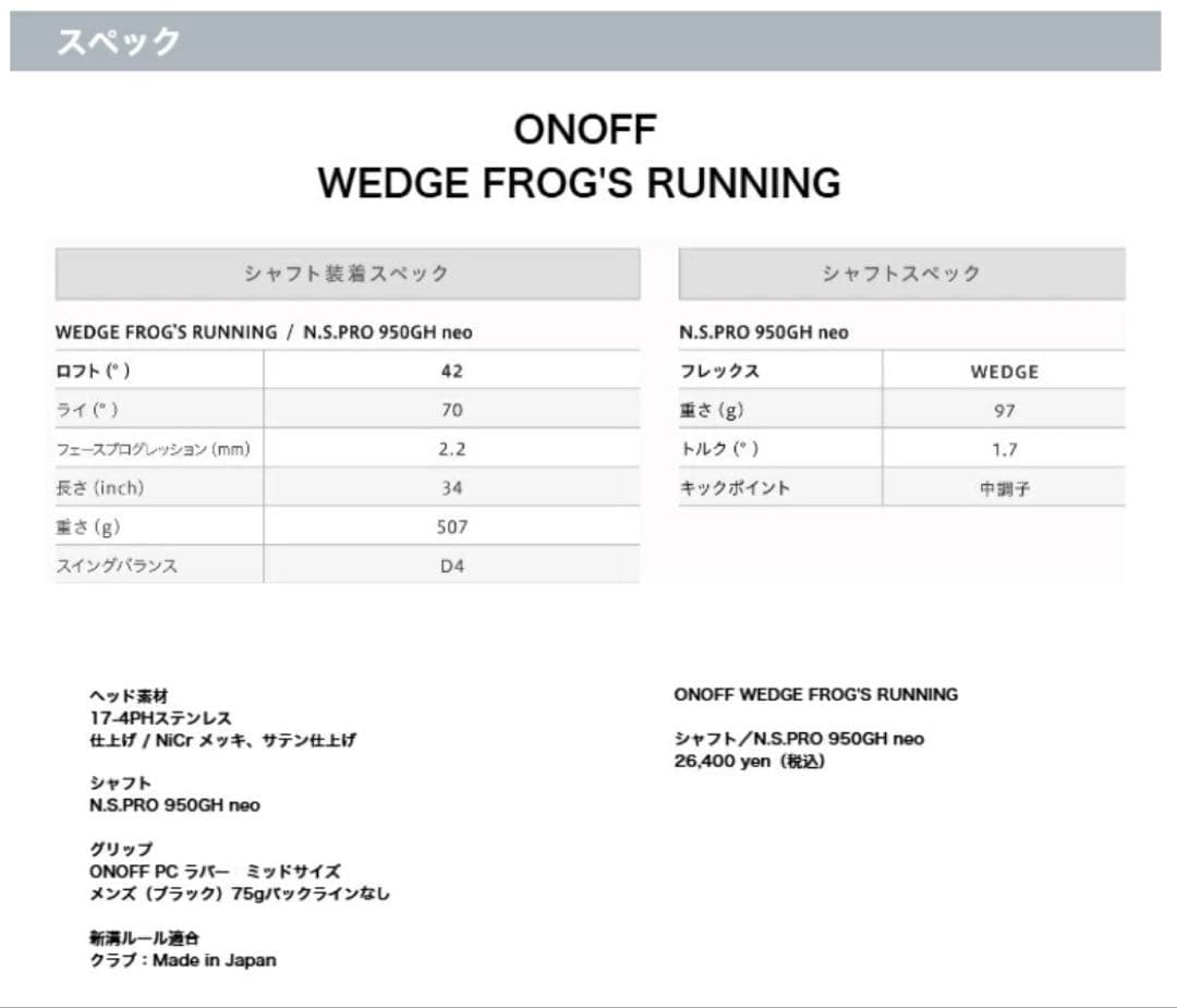 ONOFF WEDGE FROG'S RUNNING （チッパー）