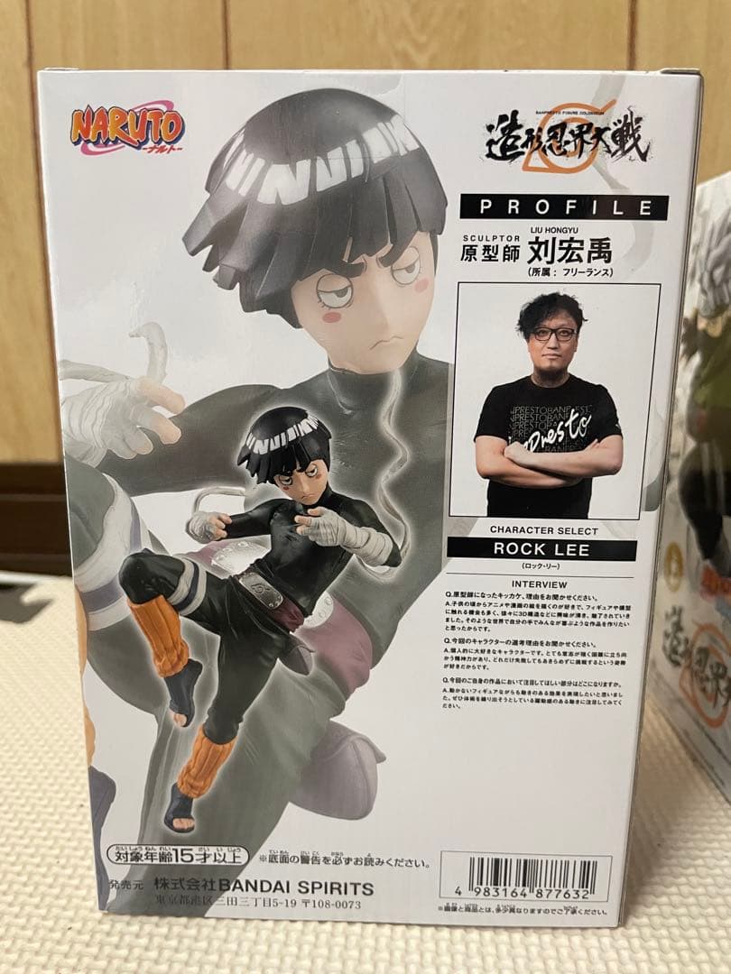造形忍界大戦ロック・リー 、カカシ２点セット