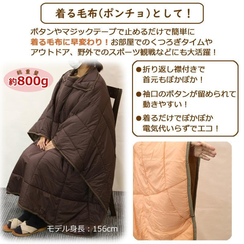 テイジンあったかすっぽりケット 2way毛布 キャンプ釣り保温 蓄熱 軽量 節電