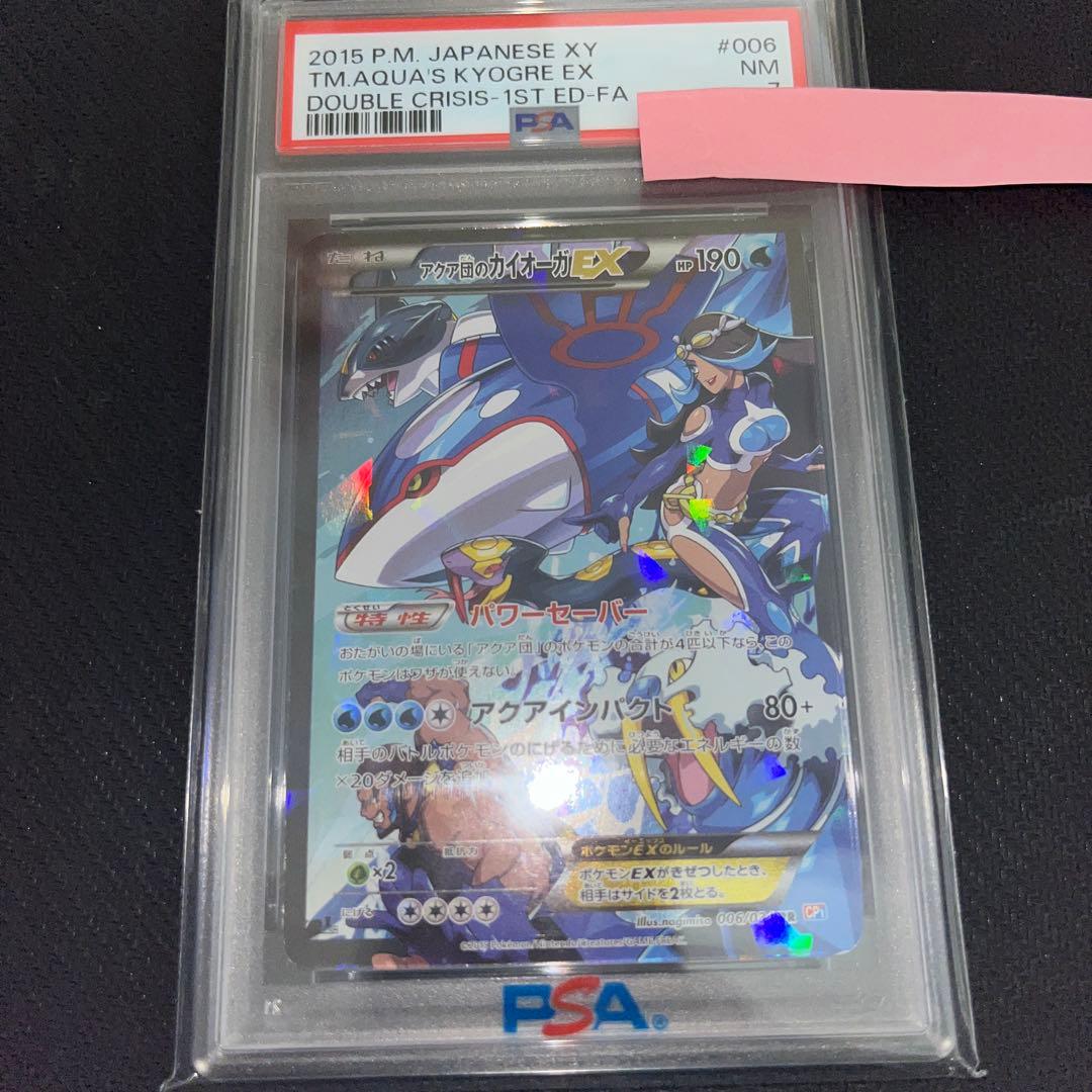 アクア団のカイオーガEX PSA7