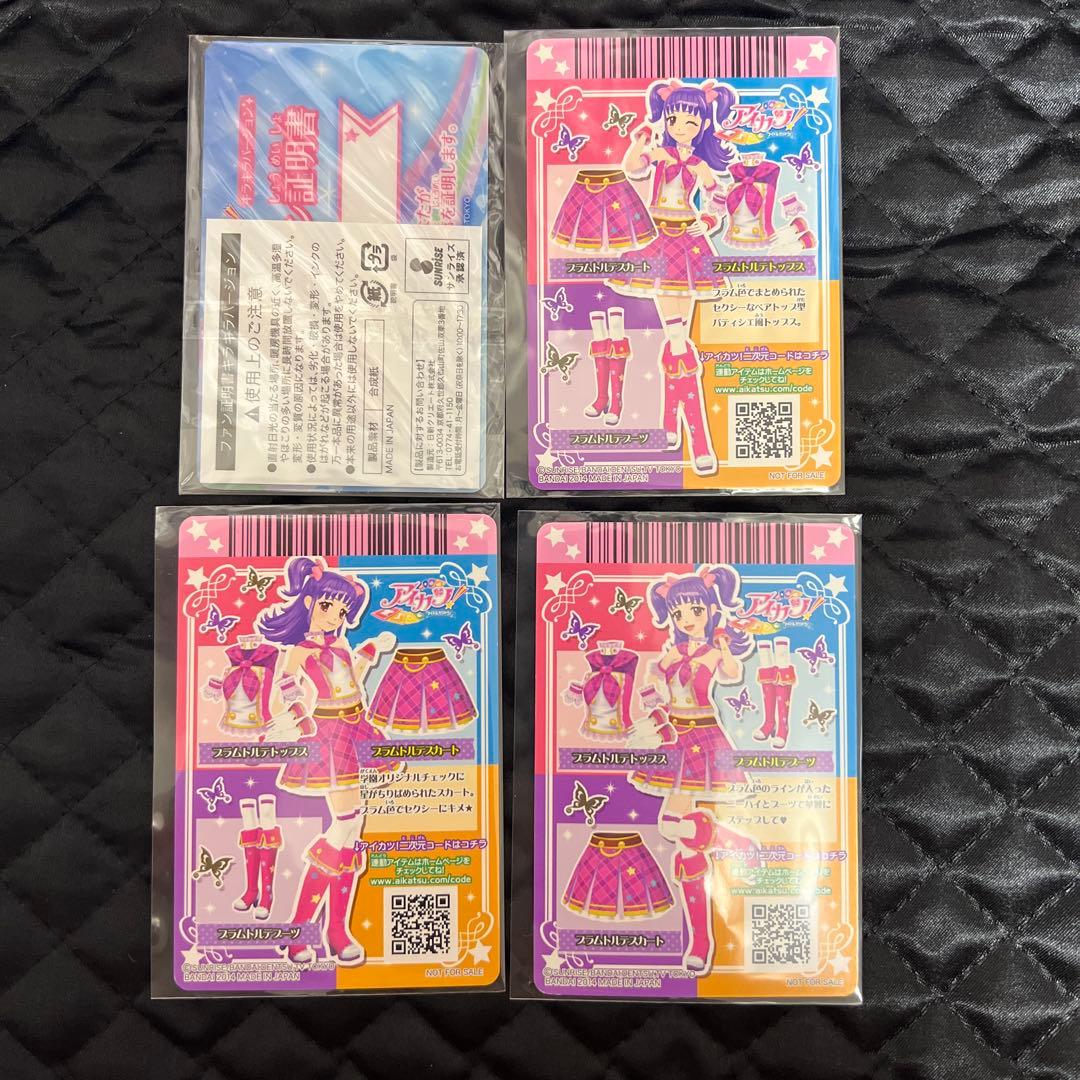 アイカツ ☆ 非売品 ☆ 三ノ輪ヒカリ プラムトルテセット