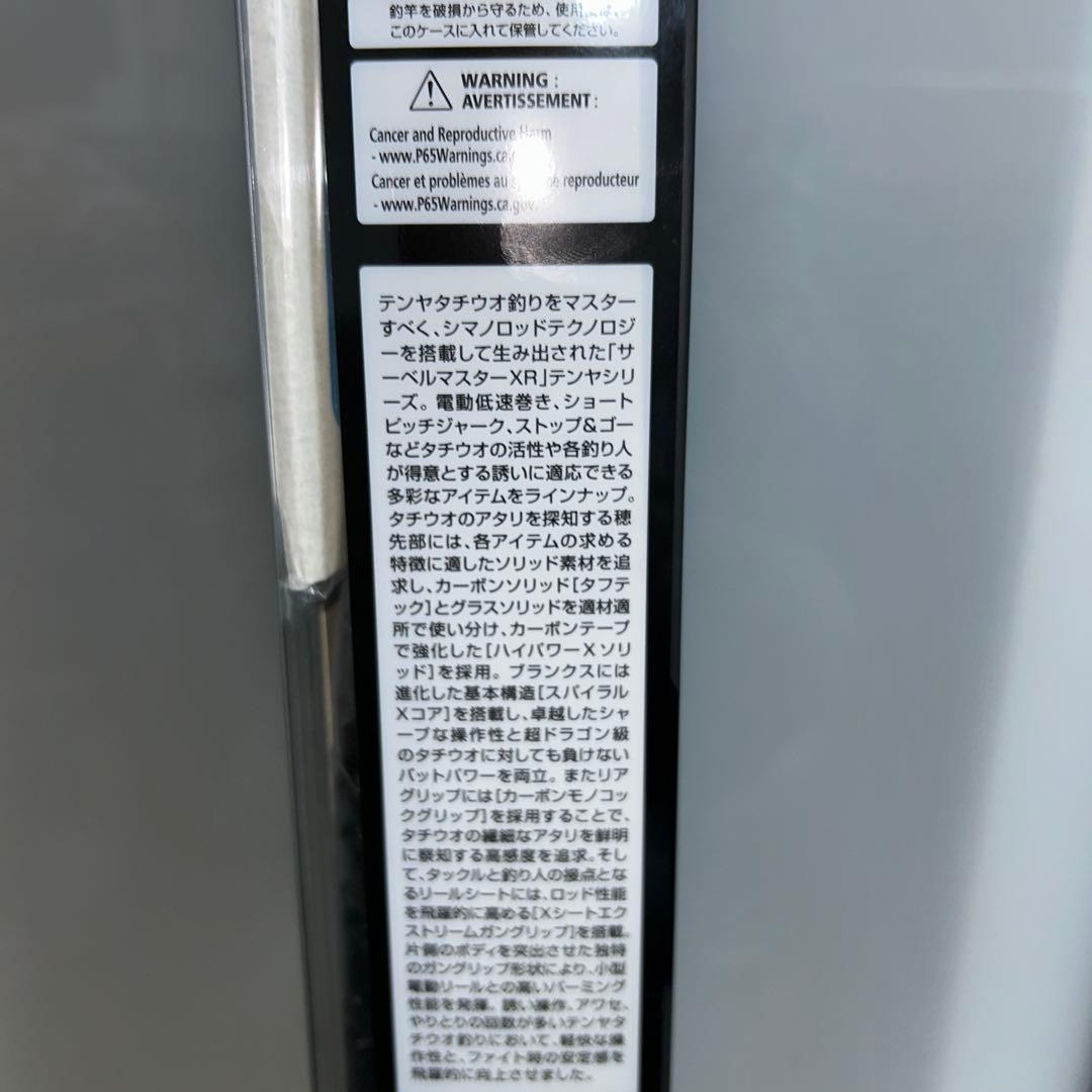 シマノサーベルマスターXRテンヤ91HH170L