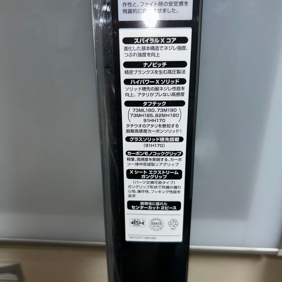 シマノサーベルマスターXRテンヤ91HH170L