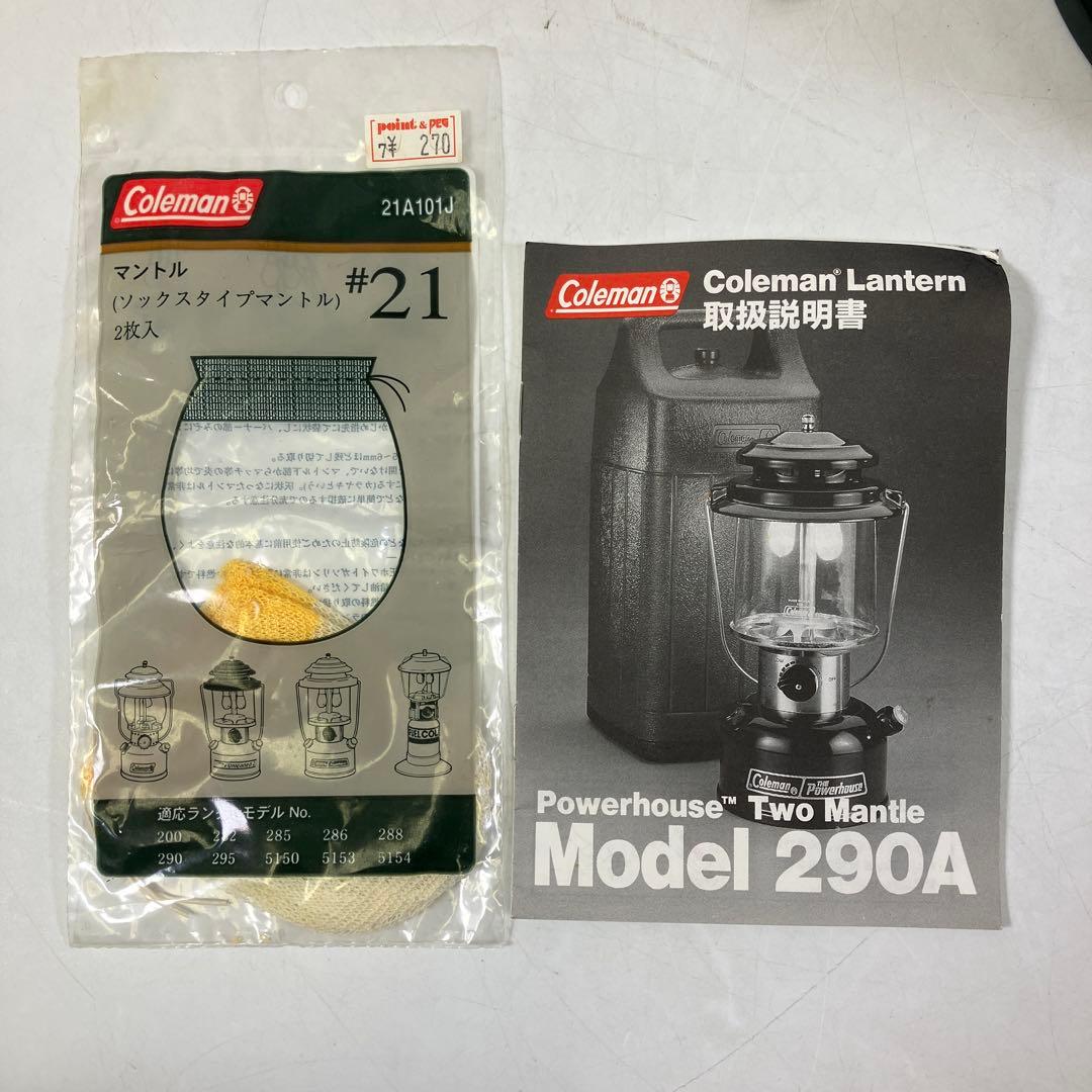 Coleman コールマン ランタン 290A ケース付き