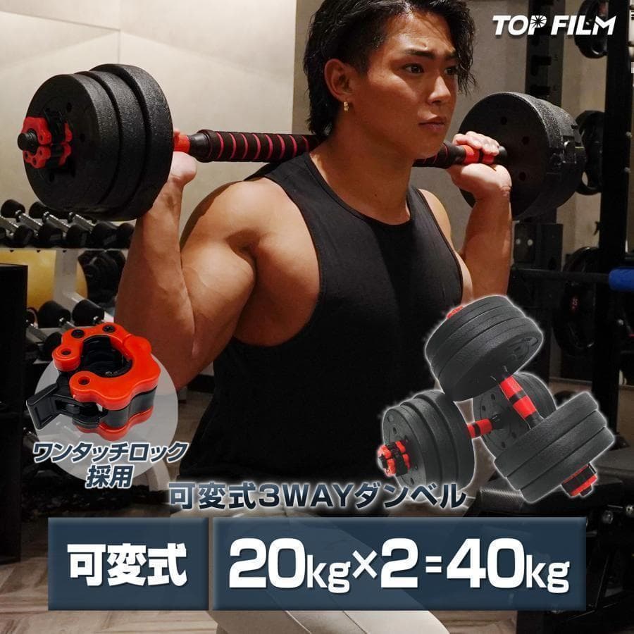 新品＊ダンベル 可変式 20kgダンベル 40kgR2512多機能2個セット