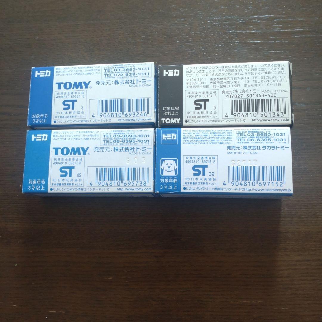 トミカ　非売品　4点セット　未使用　未開封　限定品