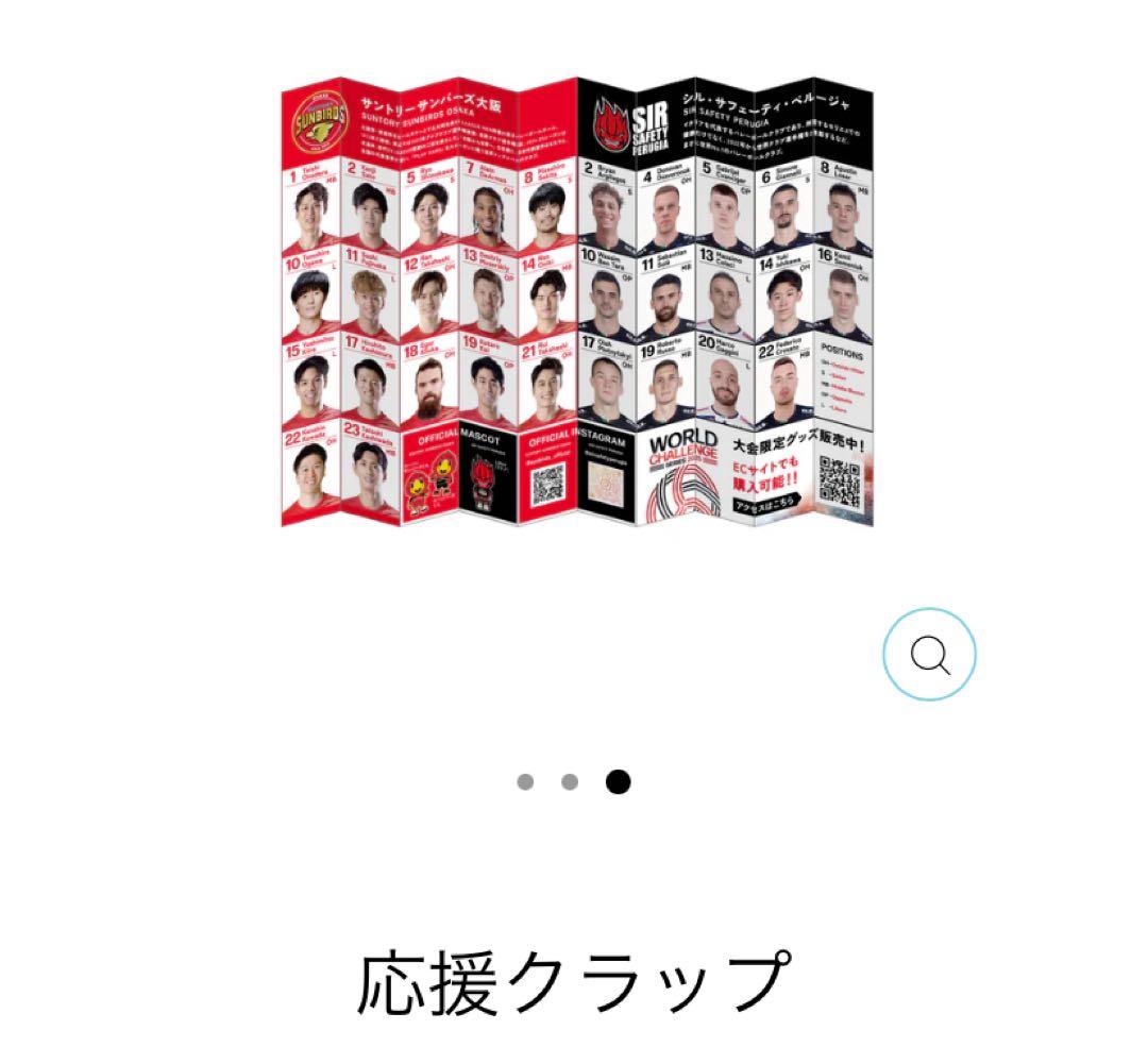 ワールドチャレンジシリーズ　バレーTシャツXS　応援クラップ