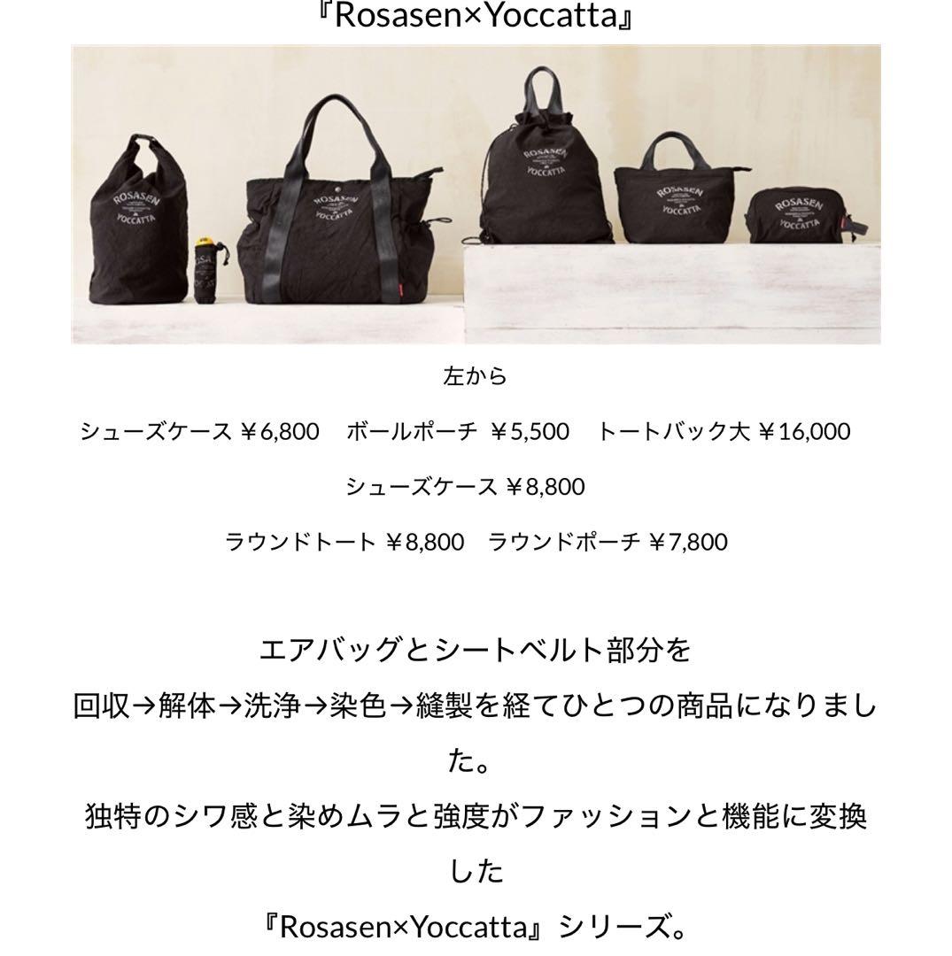 限定品　ROSASEN yoccatta コラボ トートバッグ　セット ブラック