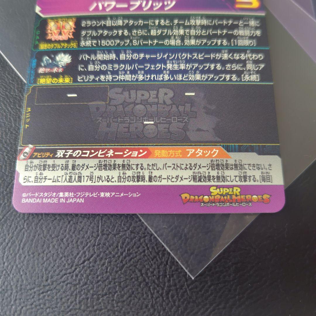 人造人間18号・17号 スーパードラゴンボールヒーローズカード