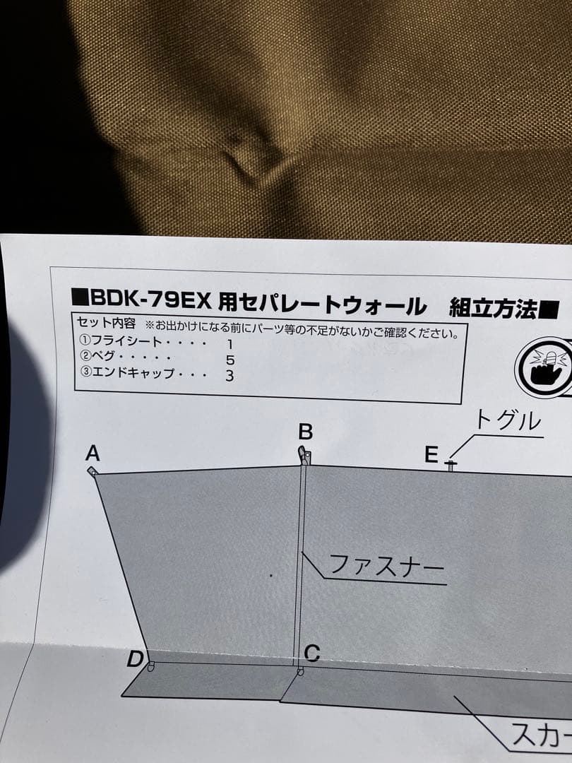 ざき翔さん専用 バンドック ソロベースEX + 前幕 + 自立二股ポール