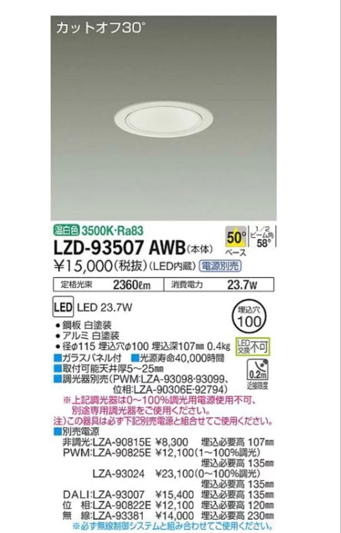 LZD-93507awb ダウンライト ダイコー　照明器具　温白色　LED