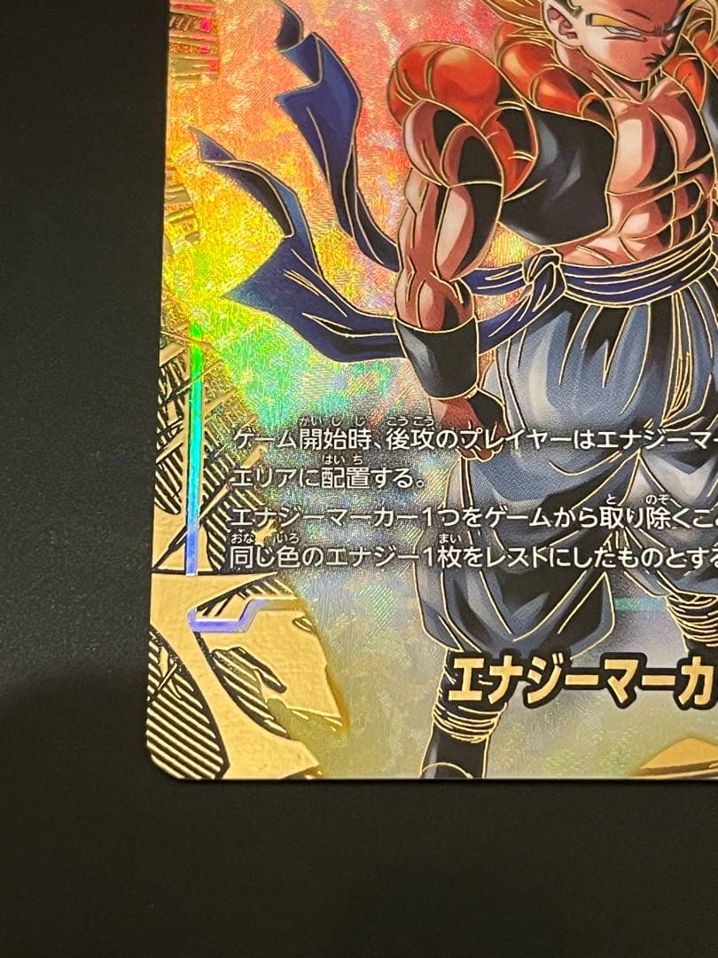 エナジーマーカー　ゴジータ　パラレル　３種