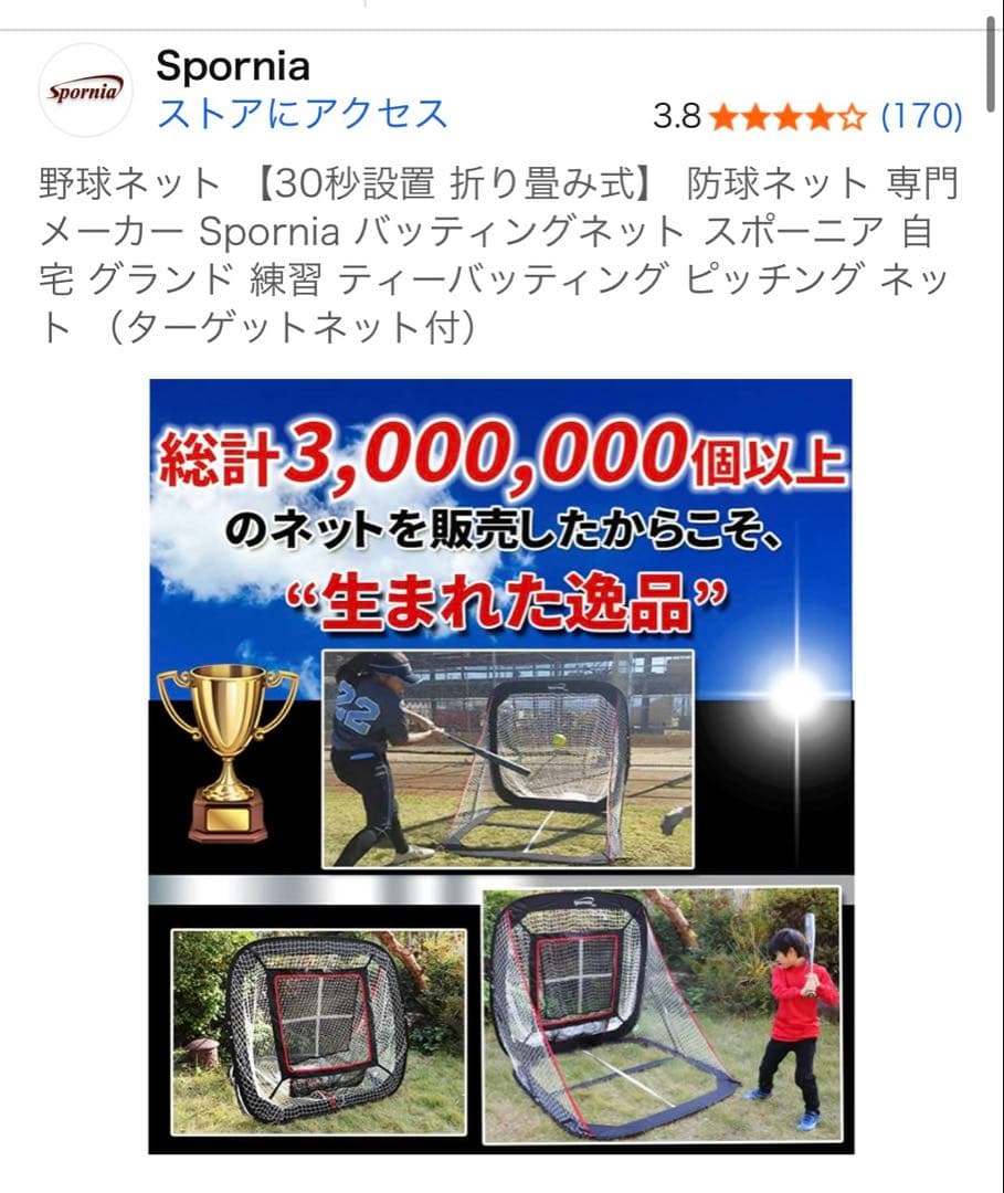 Spornia 30秒設置　折り畳み式野球用ネット　収納バッグ付き黒