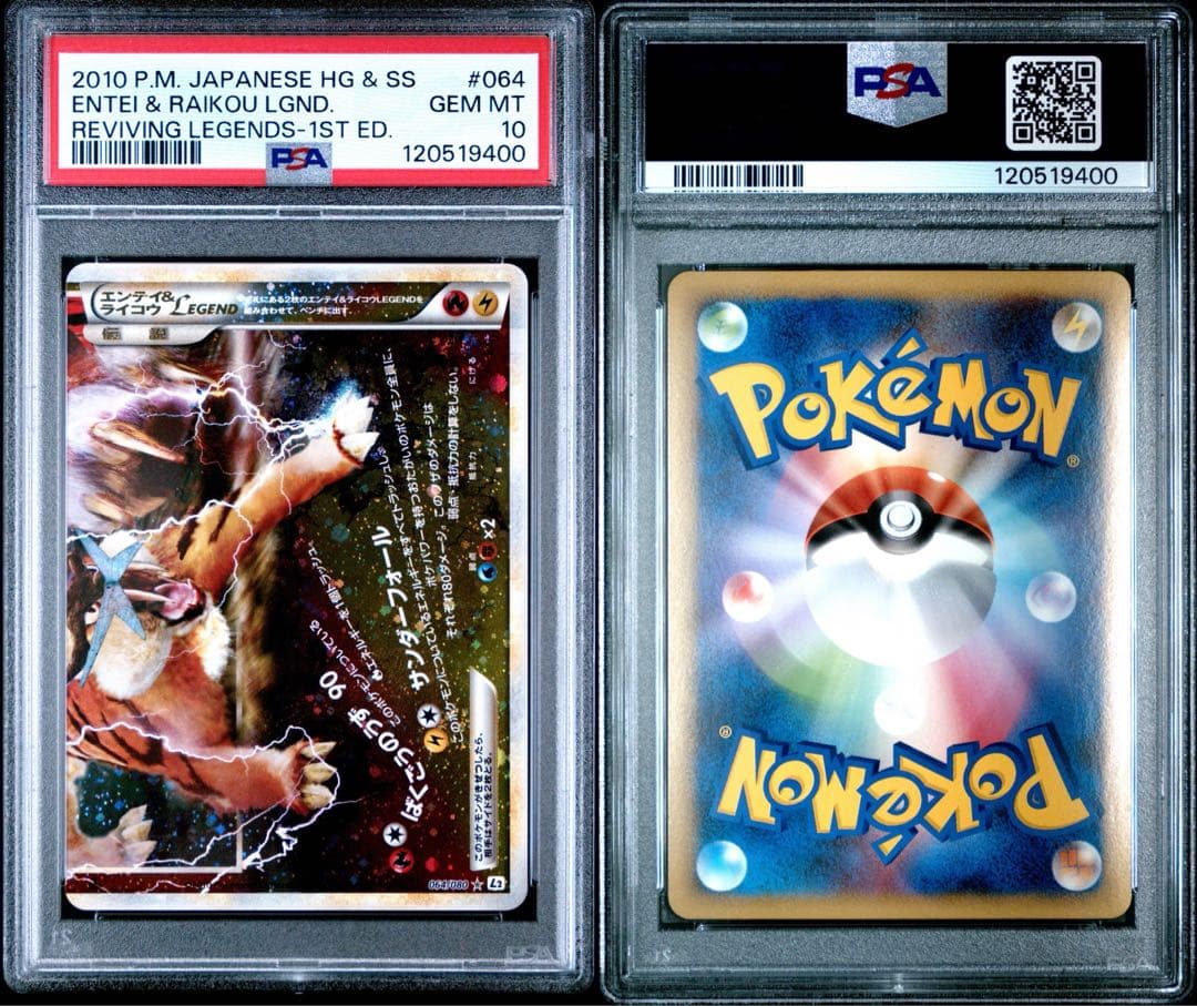 【PSA10】エンテイ&ライコウlegend