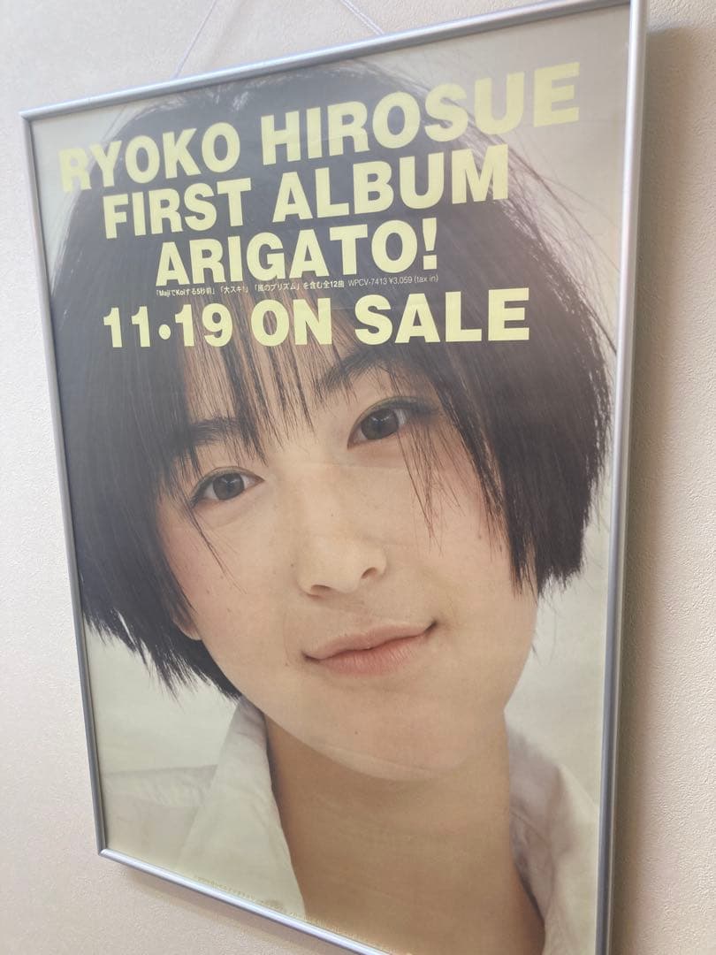 広末涼子 ARIGATO! 告知ポスター B2 当時物 1stアルバム 1997