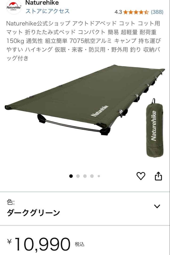 超美品！Naturehikeアウトドアベッド コット