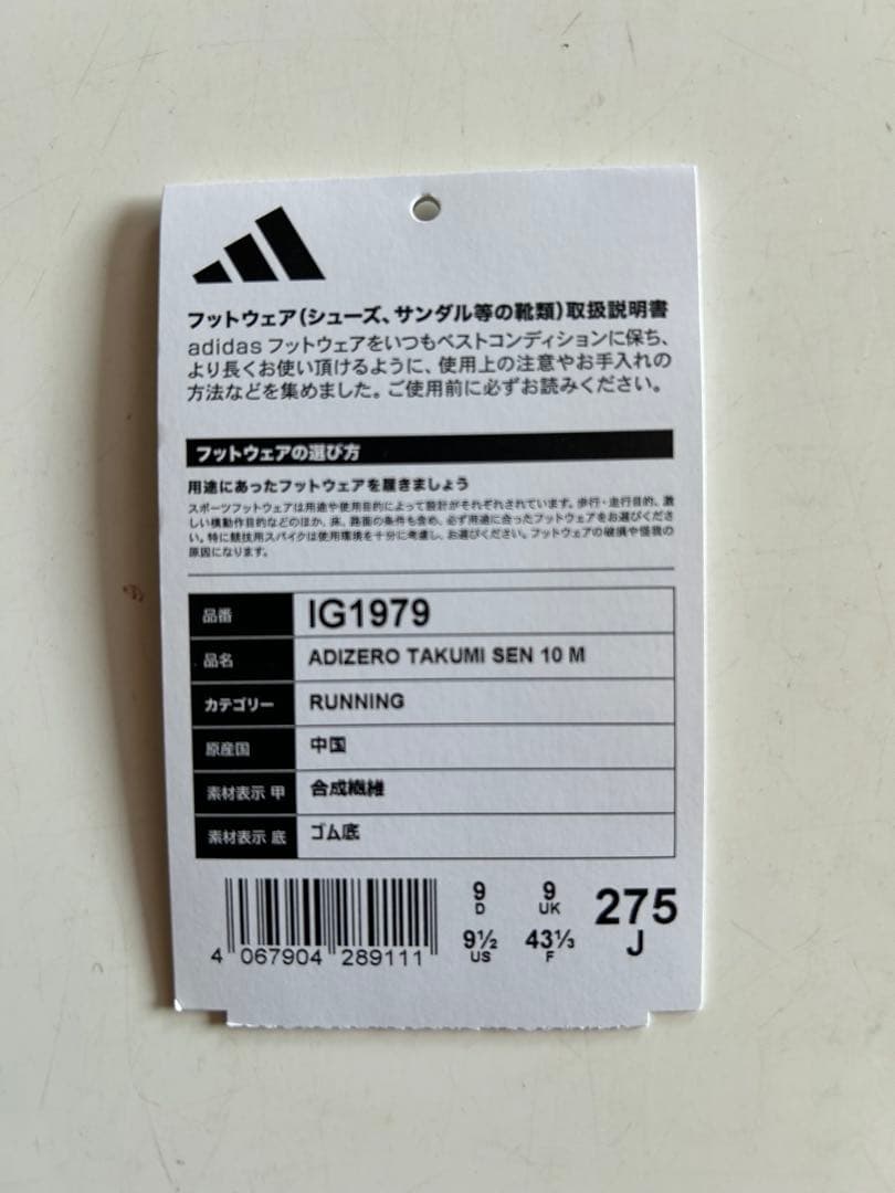 ADIZERO TAKUMI SEN 10 M 9 US グレー/レッド