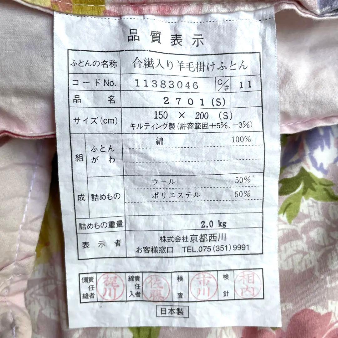 西川シングル掛け布団合繊入り羊毛掛け布団+新品布団カーバーシミがたくさんあります