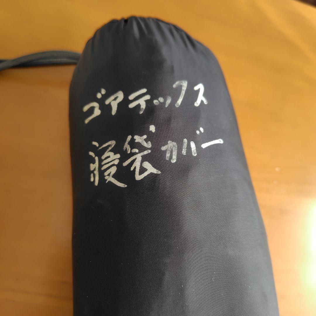 【訳あり】ISUKA GORE-TEX シュラフカバー ウルトラライトワイド