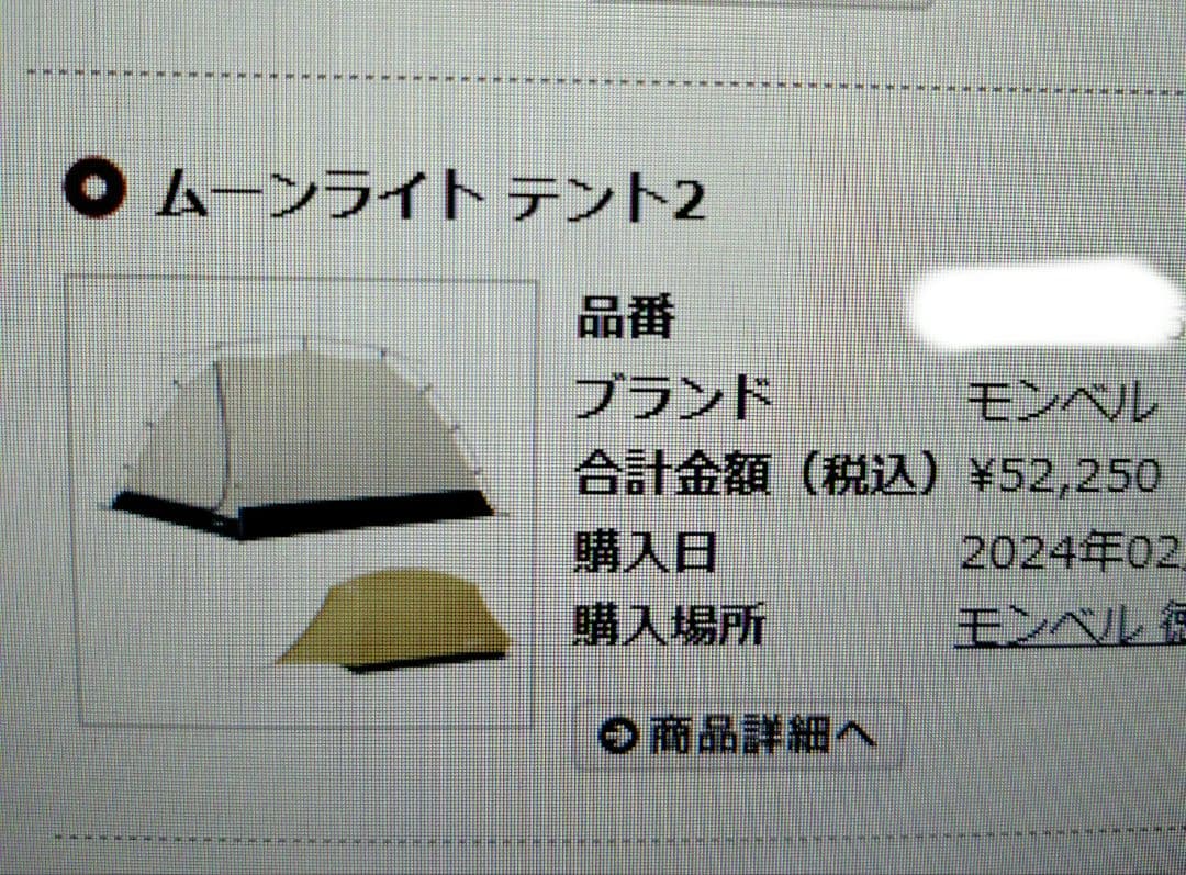 モンベル　ムーンライトテント2　グランドシートセット