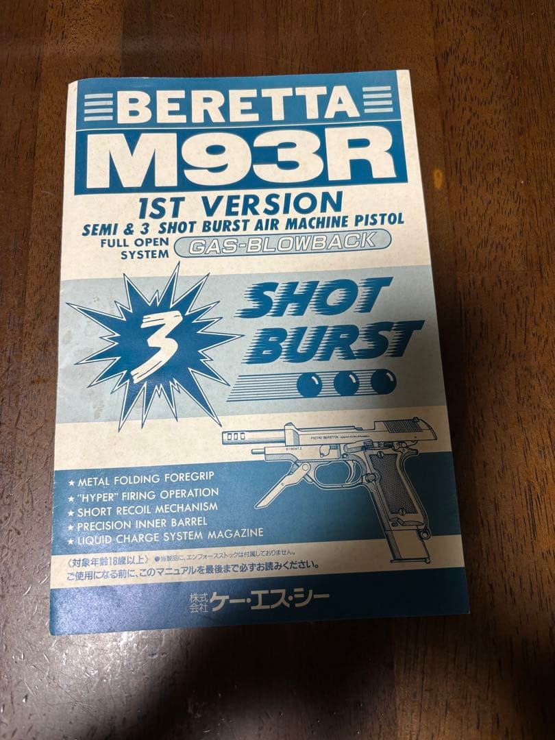 ベレッタM93R GAS-BLOWBACK エアーガン