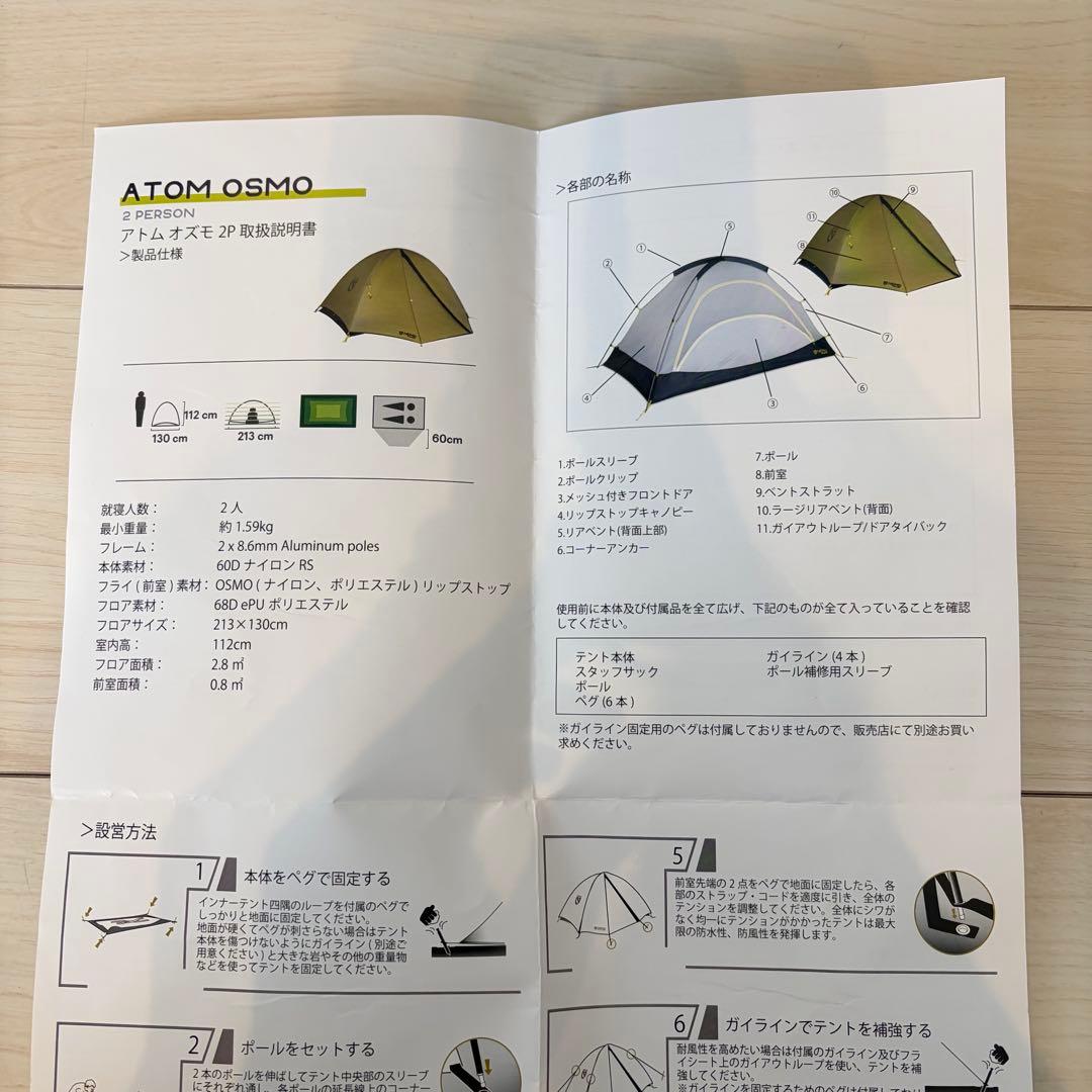 【新品】NEMO Atom OSMO 2P バーチバド アトム オズモ2P