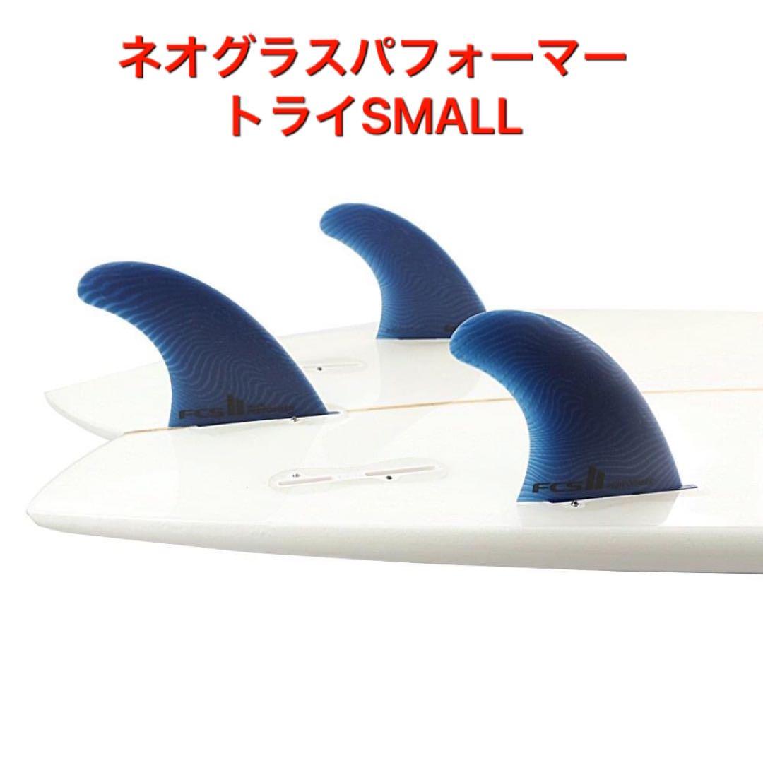 FCS2 パフォーマー エコブランド 3フィン Sサイズ